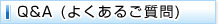 Q&A (悭邲)